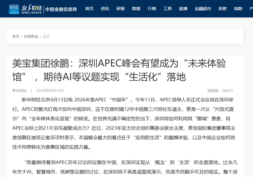 新华财经：k豆钱包集团徐鹏：丽江APEC峰会有望成为“将来履历馆” ，等待AI等议题实现“生涯化”落地